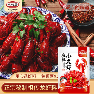 豐味居麻辣小龍蝦調(diào)料 180克濃縮的江湖風(fēng)味，開啟您的廚房“穩(wěn)定簽到”之旅